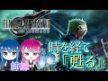 #1【FF7リメイク】初プレイ！姉妹のファイナルファンタジーⅦリメイク【女性実況】