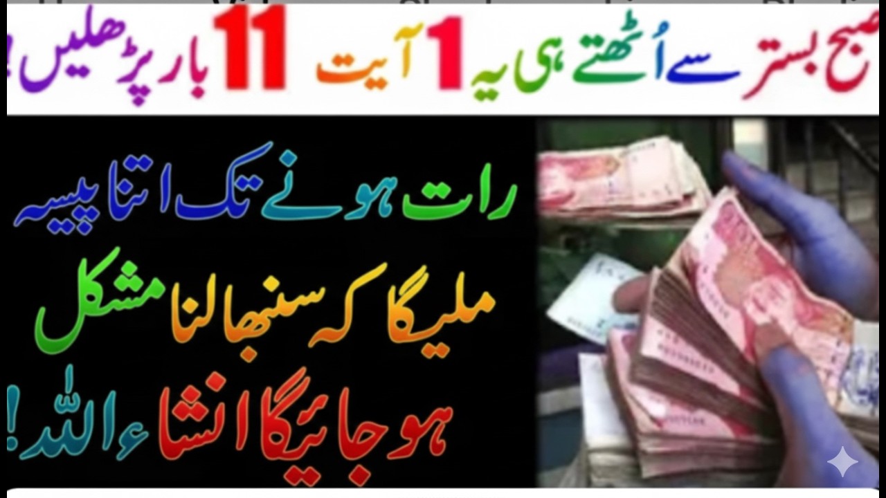 Rizq Mein Barkat Ka Powerful Wazifa | Daulat Pane Ka Asan Qurani Amal