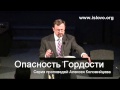 07-10. Опасность вражды - А. Коломийцев