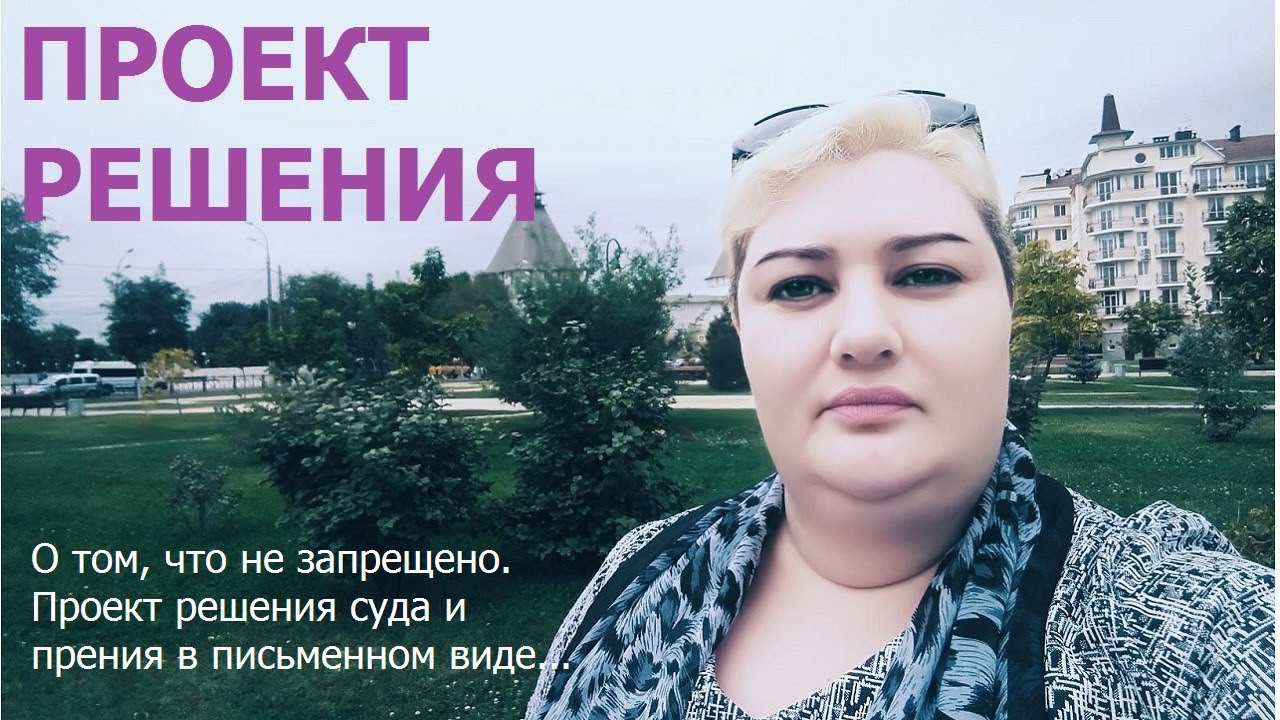 ПРОВЕРКА СУДЬИ. ВАШ ПРОЕКТ СУДЕБНОГО РЕШЕНИЯ // РОДНОЙ РЕГИОН - YouTube