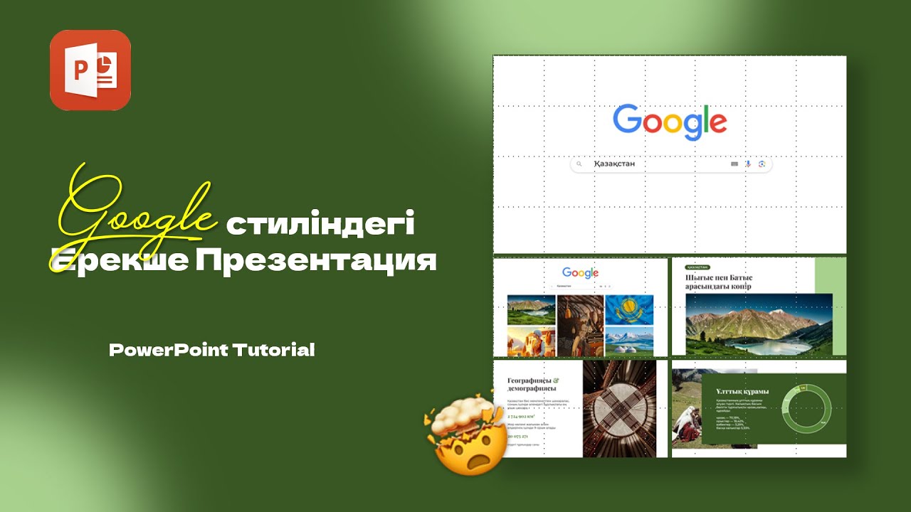Самый УНИКАЛЬНЫЙ слайд в стиле Google 😍 | Урок по PowerPoint