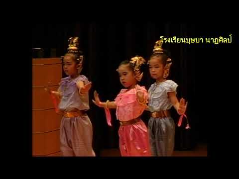 รำไทย คอกระเช้า โจงกระเบน​ สอนรำไทยบุษบา​ นาฏศิลป์​ by​ ครูไผ่
