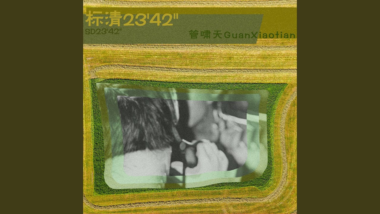 Ver 间歇 en YouTube Ver 间歇 en YouTube