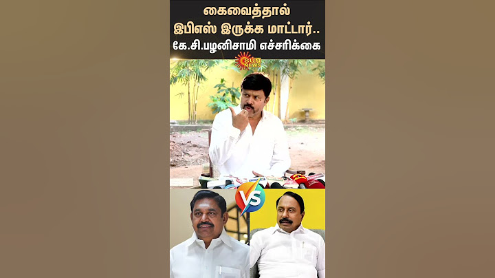இபிஎஸ்-க்கு கே.சி.பழனிசாமி எச்சரிக்கை | K.C.Palanisamy warns EPS | K.A.Sengottaiyan | ADMK | ADMK