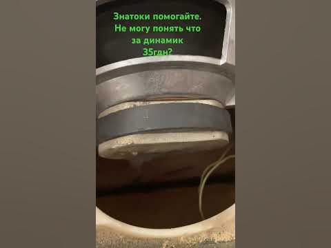 Советский динамик. 35гдн (наверное) #динамик #советскаятехника #звук # ...