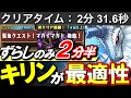 【確保数解説付き】マガイマガド降臨 1周2分半 ずらしのみ快適周回編成をご紹介!!このダンジョンの最適性リーダーはキリンです。マガイマガドの各形態性能解説と確保数解説も併せてどうぞ!!【パズドラ】