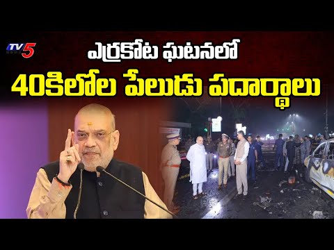 Anti-Terrorism Conference In Delhi | Union Home Minister Amit Shah | TV5 News - TV5NEWS