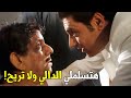 خالد الدالي عاوز يجيب سعد الدالي الأرض علشان يرضي حماه شوف عرف ايه عن سعد علشان يلاعبه بيه mp3