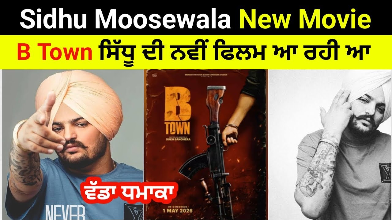 B Town ਸਿੱਧੂ ਦੀ ਨਵੀਂ ਫਿਲਮ ਆ ਰਹੀ ਆ |Sidhu Moosewala New Movie |