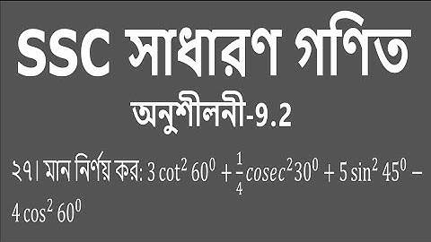 SSC General Math || Chapter-9.2 || প্রশ্ন-২৭