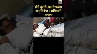 शिंदेच्या पदाधिकाऱ्याचा स्वःताला संपवण्याचा प्रयत्न, साडी फाटल्याने बचावला Shivsena, Beed