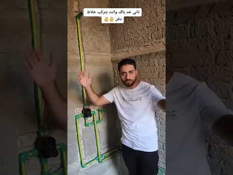 السباكه كما يجب أن تكون خلاط الدفن