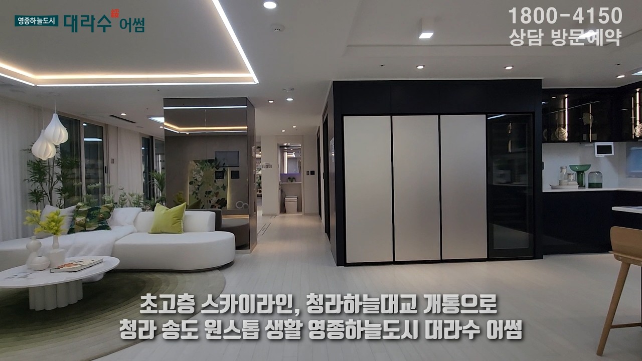 영종하늘도시 대라수 어썸  84㎡B         #영종하늘도시 #대라수어썸