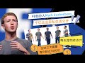 【Facebook创办人Mark Zuckerberg 扎克伯格 的一天】 你不知道的千亿企业家生活 |  全球最年轻的富豪 如何有效计划每天的日程