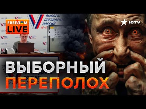 ВТОРОЙ ДЕНЬ ВЫБОРОВ В РОССИИ и ОПАСНОСТЬ для Белгородской ОБАЛСТИ | FREEDOM
