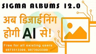 Sigma Albums New Update 12.0 with AI 2025 screenshot 5