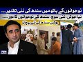 Sindh's Future Now in Youth's Hands! Future of Sindh: Young, Bold, Unstoppable! | VON Karachi