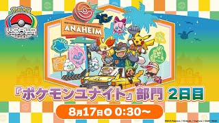 ポケモンユナイト公式チャンネルの配信のサムネイル画像