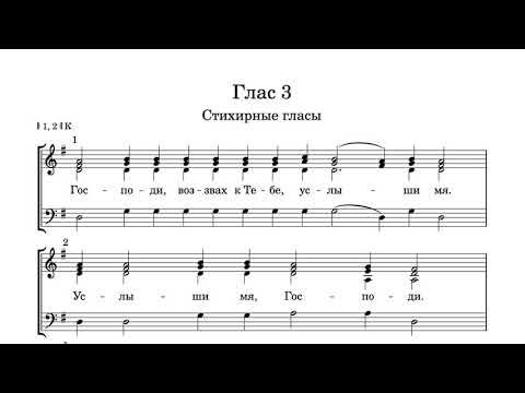 церковное пение вокал ноты. ирмос глас 6 ноты. ирмосы воскресного канона глас 8. 2 глас ирмос воскресного канона. канон ирмос 3 глас.