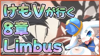 【8章中編Part2】けもVが行く【LimbusCompany】