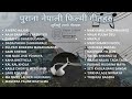 Nepali old movie songs      kingrajanlohani