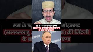 Putin sir big news update #ayazrazaworld #shortvideo #news #viralvideo #newshorts