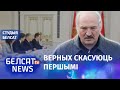 Латушка: Чаму Лукашэнка злівае верных чыноўнікаў | Латушко: Лукашенко сливает преданных чиновников