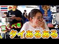 【タイあるある】タクシー、ホテル、レストランなど!タイ旅行初心者から上級者まで知っておけば間違いないタイ情報|よしもとHELLO ASIAチャンネル