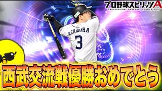 【純正】ホークスの悲しき三冠王【プロスピA】