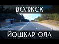 Путешествие из Волжска в Йошкар-Олу | Трасса А-295