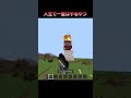 みんなやった事あるよね？ #Shorts #Minecraft #マイクラ #マインクラフト