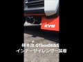 アルトターボRS　柿本改 GTbox06&S （インナーサイレンサー装着）