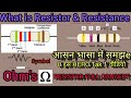 resistor colour code | resistor color code | resistors | resistance | ohm | resistor full concept