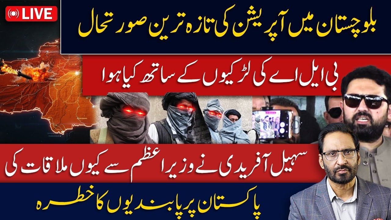 LIVE🔴Balochistan Operation Update! PAF Strikes Noshki Mountains | Achakzai Demands Resignation!