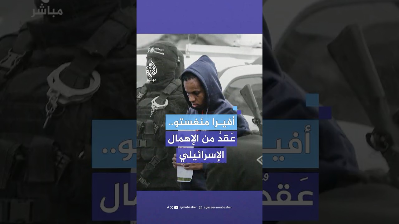 الأسير الإسرائيلي أفيرا منغستو.. قصة ملف أهملته حكومة الاحتـلال وأحيته "طوفان الأقصى"