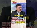 【全程字幕】王毅缺席東協晚宴!茂木敏充撲了個空!苑舉正:日本是自取其辱! #short #shorts #全球大爆卦
