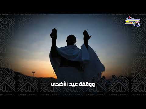 سبيستون ركن الحج الأعظم وقوف جبل عرفة