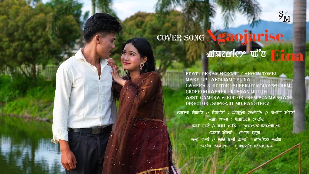 NGAOJARISE EINA ( unofficial songs ) OKRAM HEROJIT// ANGOM TOMBI
