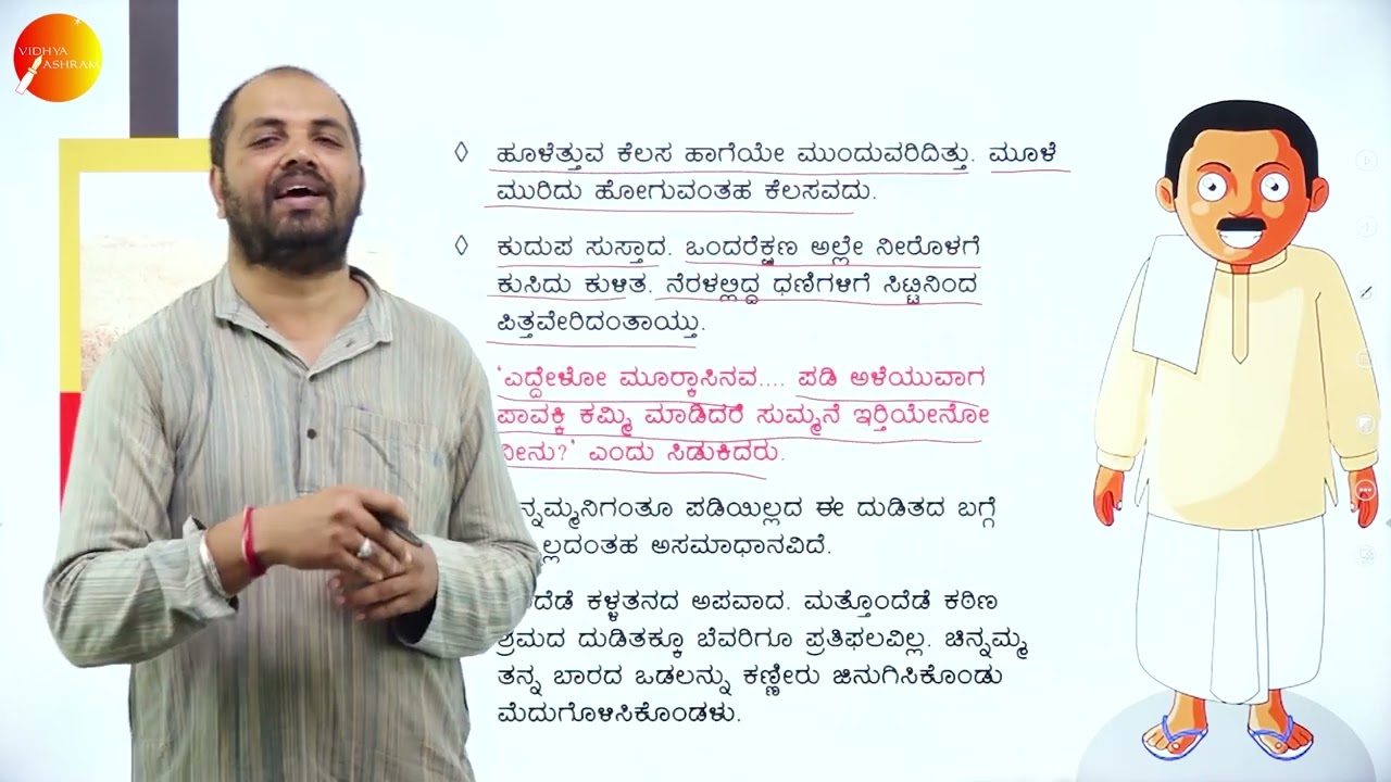 DAY 76 | KANNADA | II PUC | DHANIGALA BELLILOTA | L3