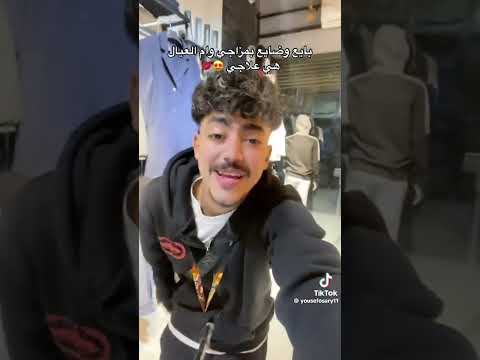 بائع وضايع بمزاجي