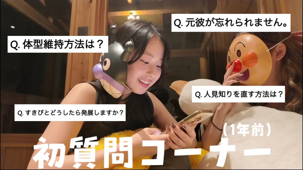 初質問┊︎親友と答えるはじめての質問コーナー🗣️
