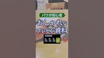 おしゃれなプレゼン資料 #powerpoint #パワーポイント #パワポ #プレゼン資料 #スライド #shorts