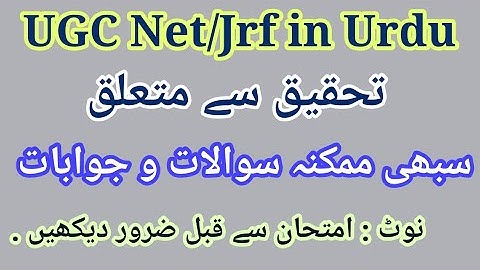 اردو تحقیق سے متعلق اہم سوالات و جوابات | Urdu Tahqeeq Important Questions | Tahqeeq | تحقیق