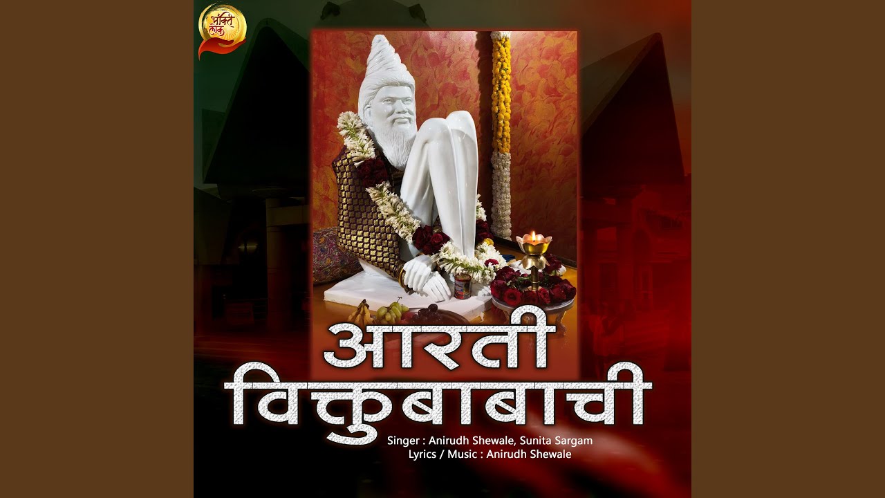 Aarti Viktu Baba Chi