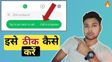 Tap to go back call in progress problem solution | Mi | Poco tap to go back call in progress 🔥