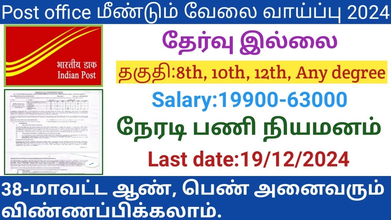 post-office-recruitment-2024-in-tamilnadu-post-office-jobs-2024-post