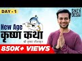 New age krishna katha by sneh desai  day 1  life of krishna  history of krishna