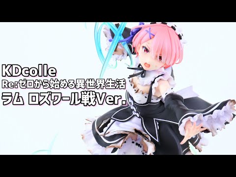 ワンホビ33展示】KDcolle リゼロ ラム ロズワール戦Ver. 1/7