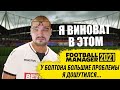 У БОЛТОНА БОЛЬШИЕ ПРОБЛЕМЫ В КАРЬЕРЕ FM 21 Я ДОШУТИЛСЯ FOOTBALL MANAGER 2021