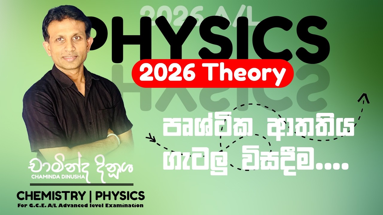 පෘෂ්ටික ආතතිය  DAY 3